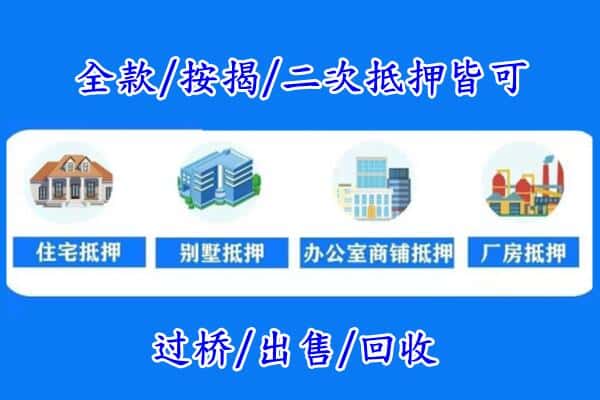 固原隆德县房产抵押
