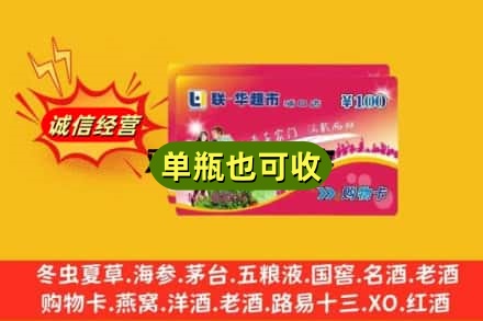 固原隆德县回收超市卡