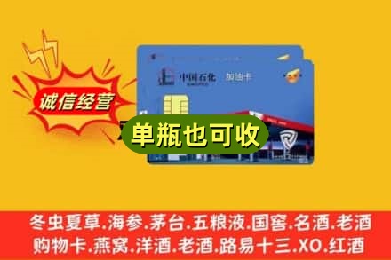 固原隆德县诚信回收加油卡