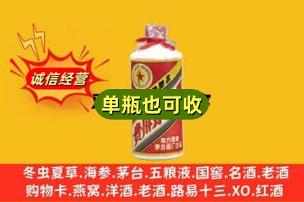 固原隆德县诚信回收五星茅台酒