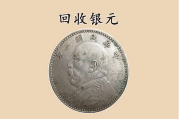 固原隆德县回收银元电话.jpg