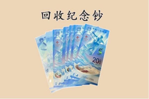 固原隆德县回收连体钞价格.jpg